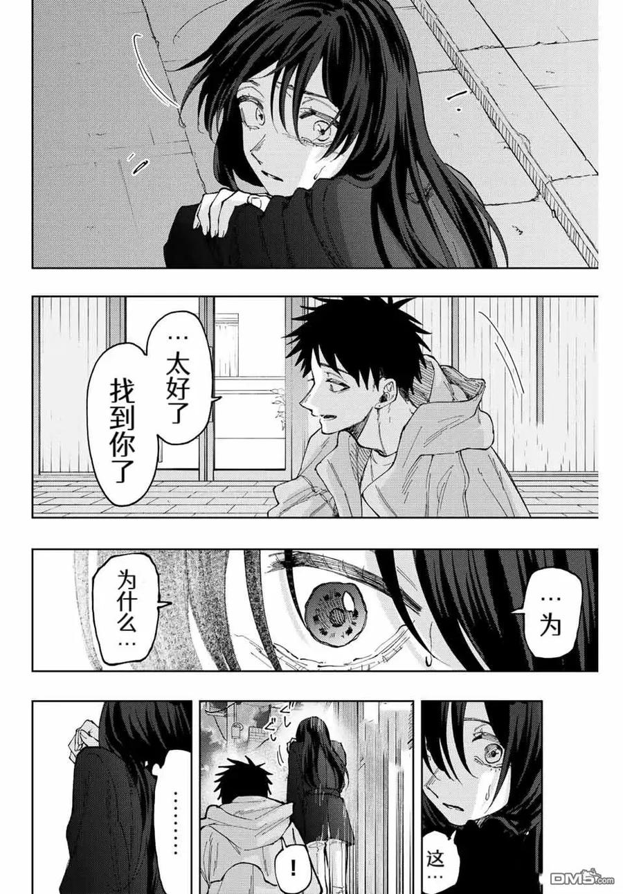 《花薰凛然》第67话 第2页