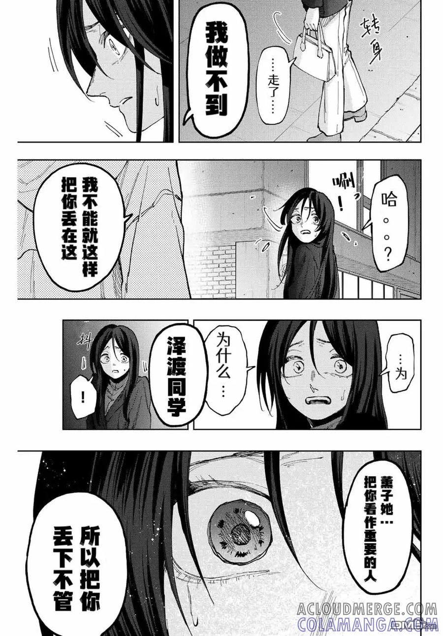 《花薰凛然》第67话 第7页