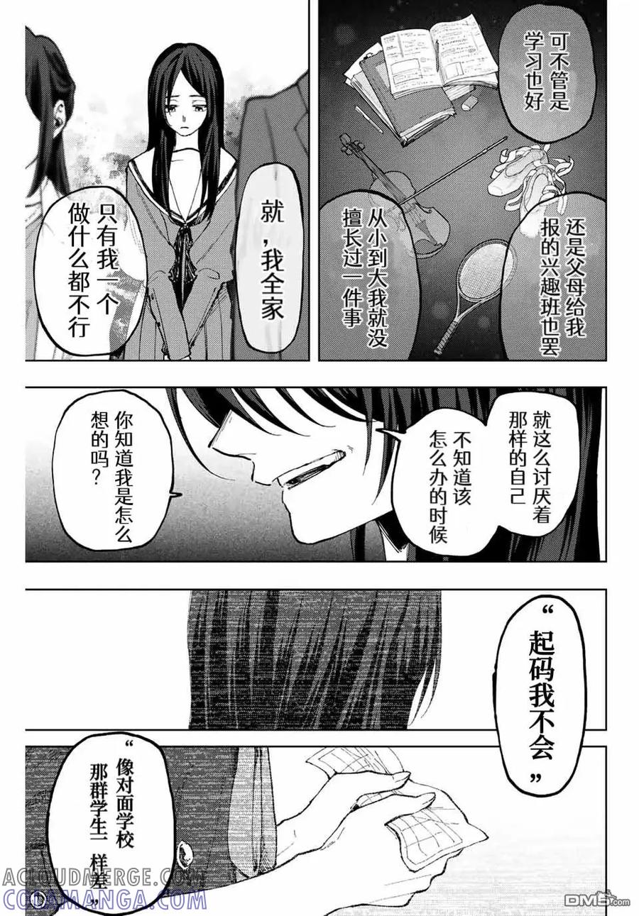 《花薰凛然》第67话 第11页