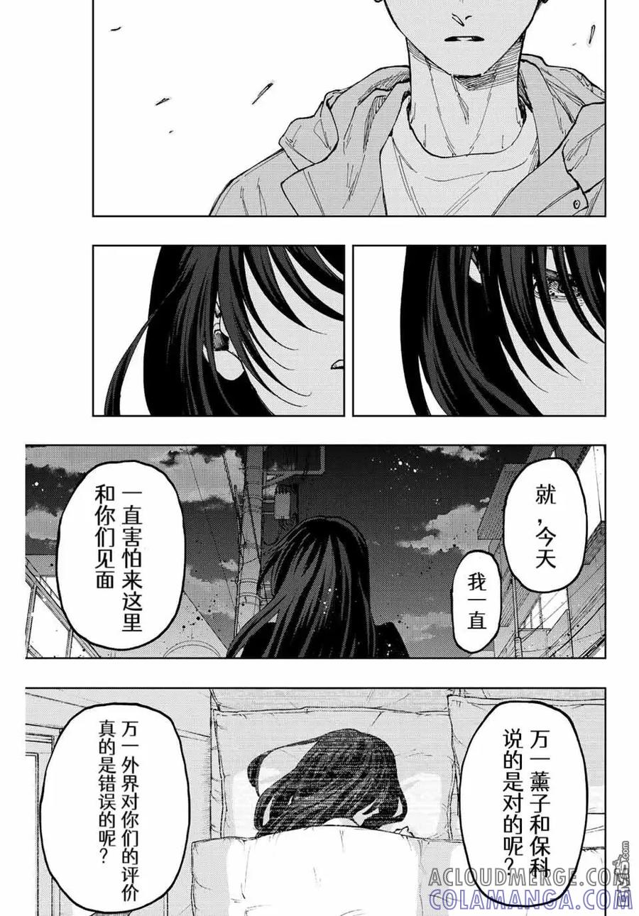 《花薰凛然》第67话 第13页