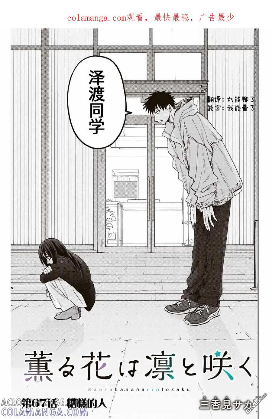 《花薰凛然》第67话 第1页