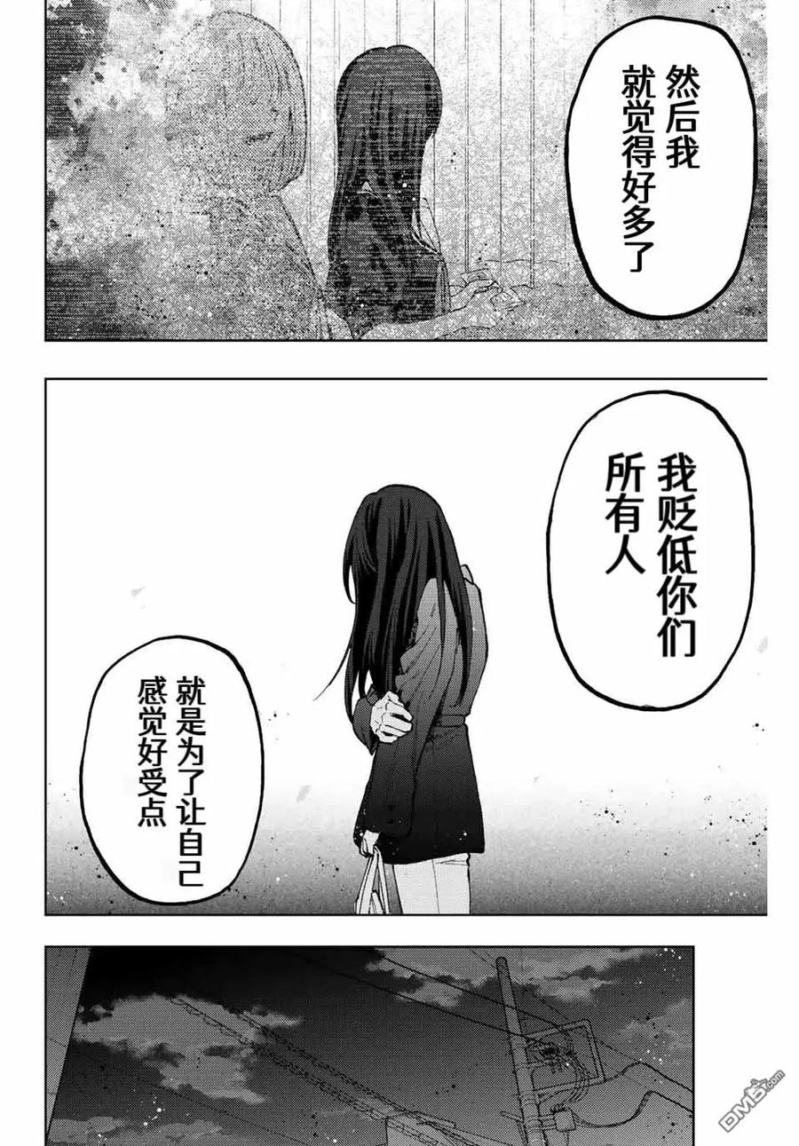 《花薰凛然》第67话 第12页