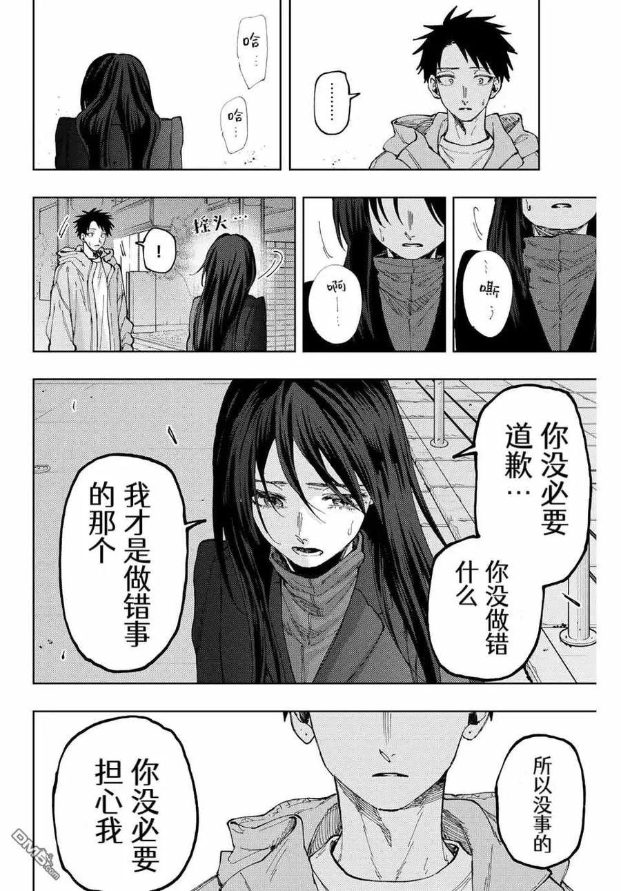 《花薰凛然》第67话 第6页