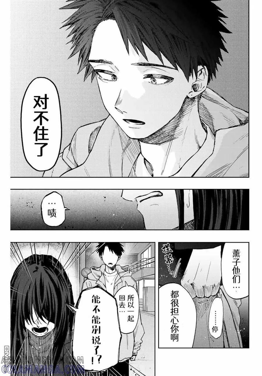 《花薰凛然》第67话 第5页