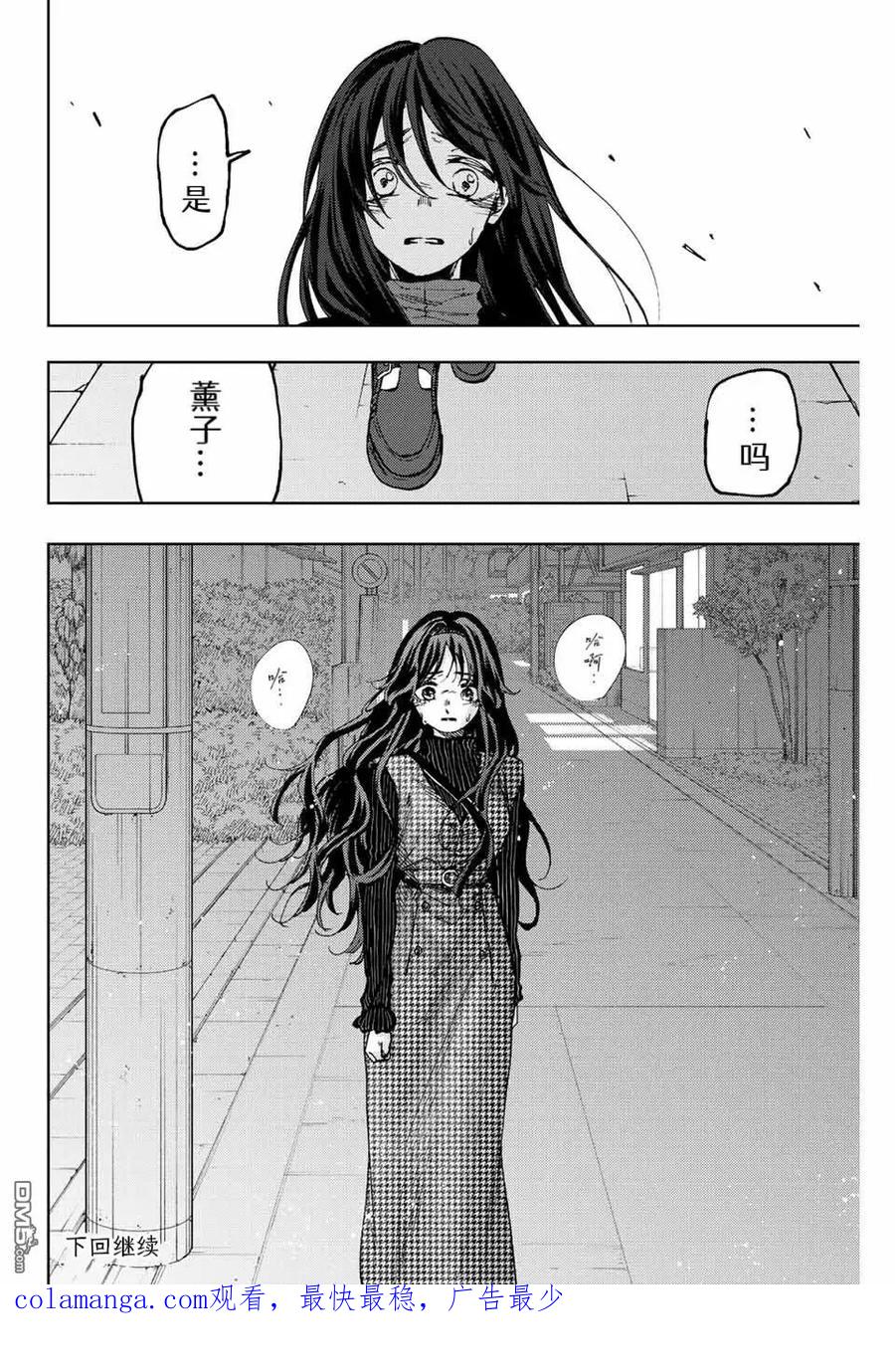 《花薰凛然》第67话 第20页