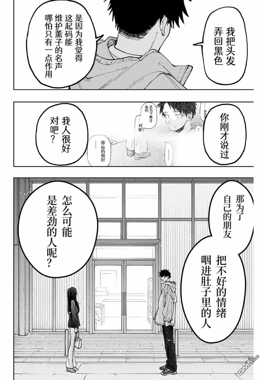 《花薰凛然》第67话 第18页