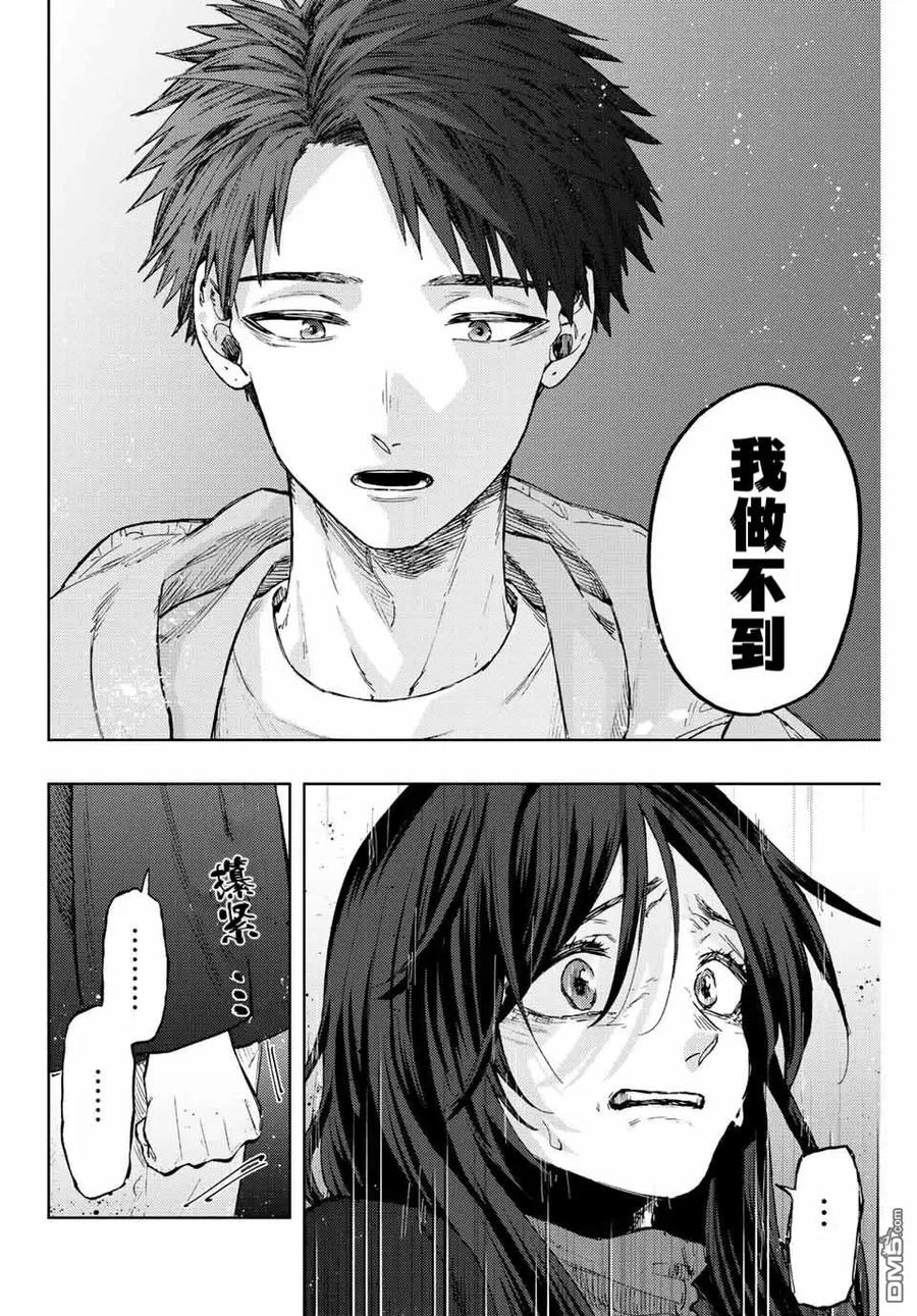 《花薰凛然》第67话 第8页