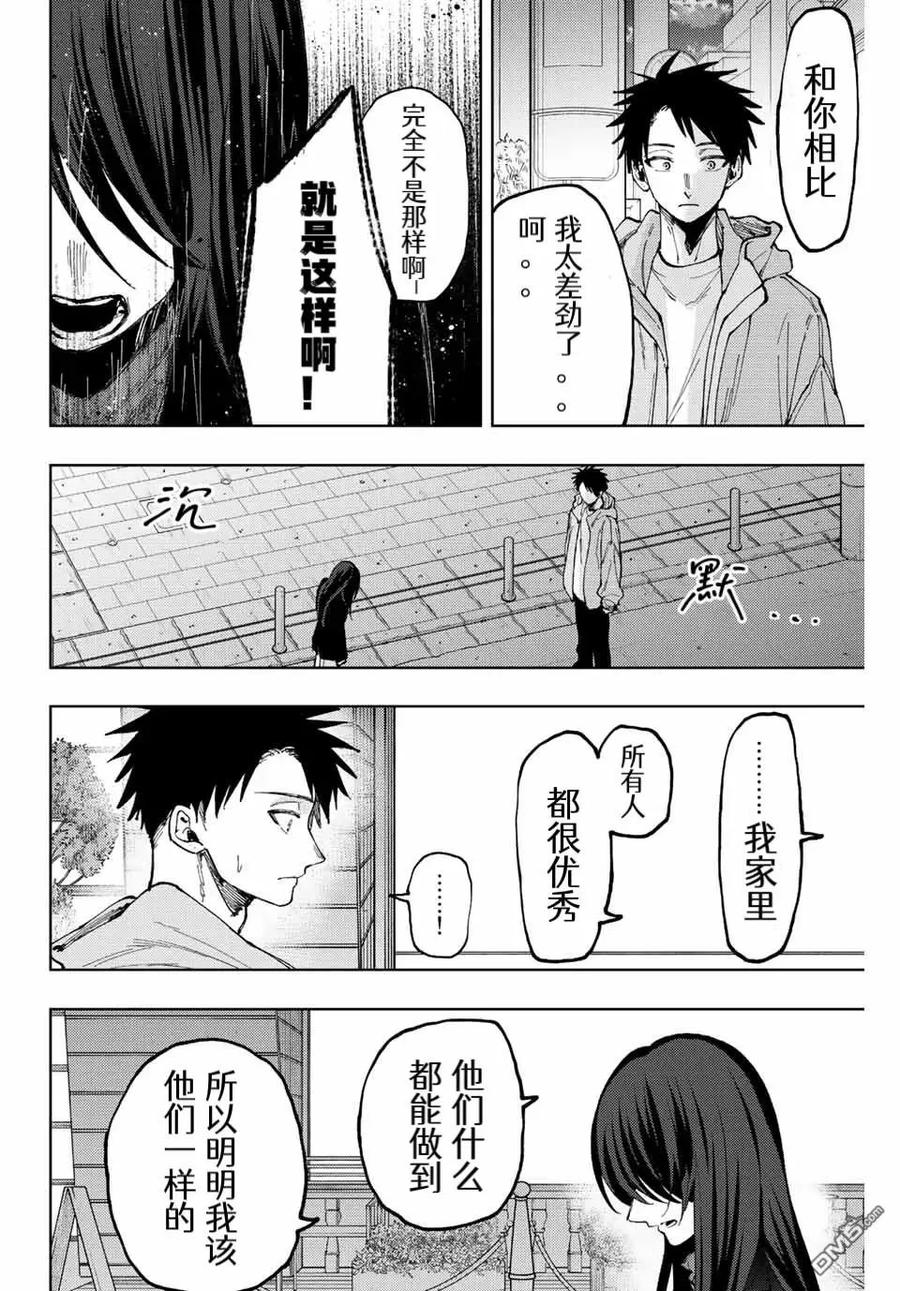 《花薰凛然》第67话 第10页