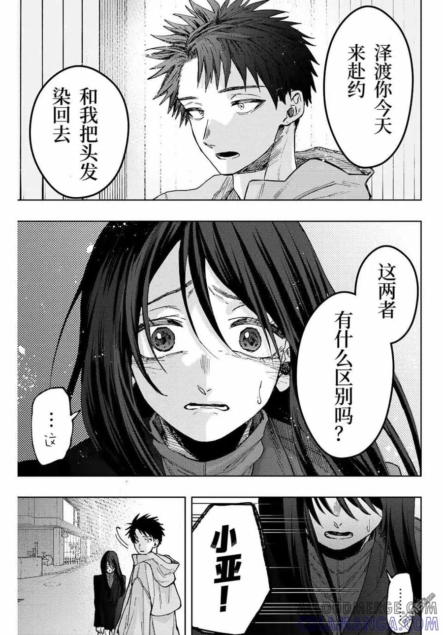 《花薰凛然》第67话 第19页