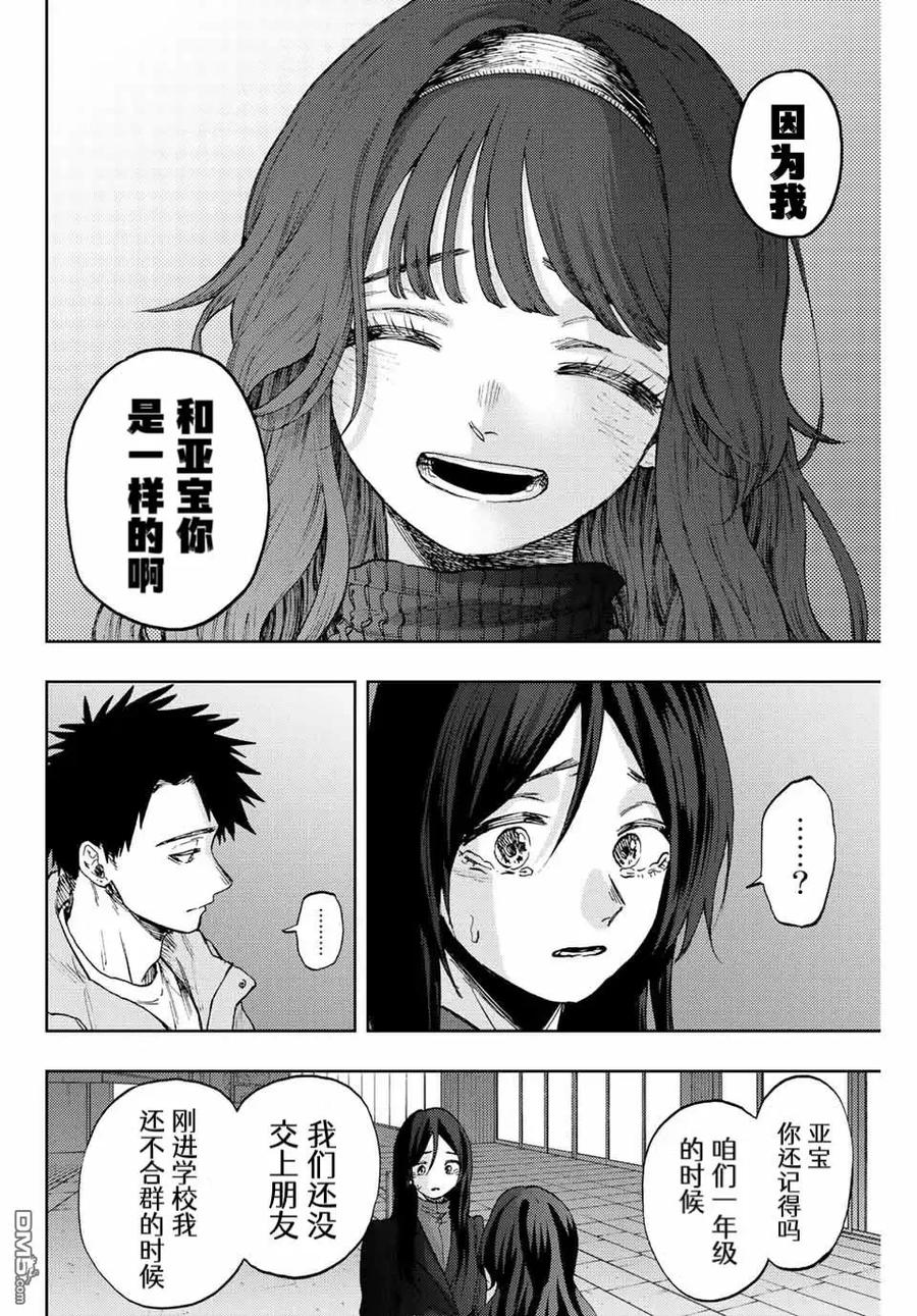 《花薰凛然》第68话 第16页