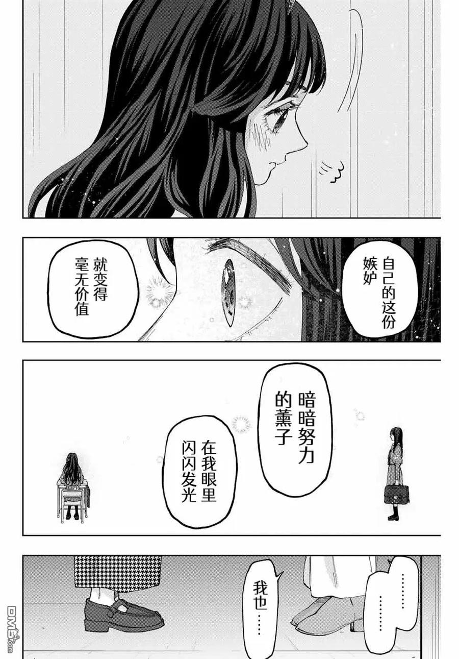 《花薰凛然》第68话 第12页