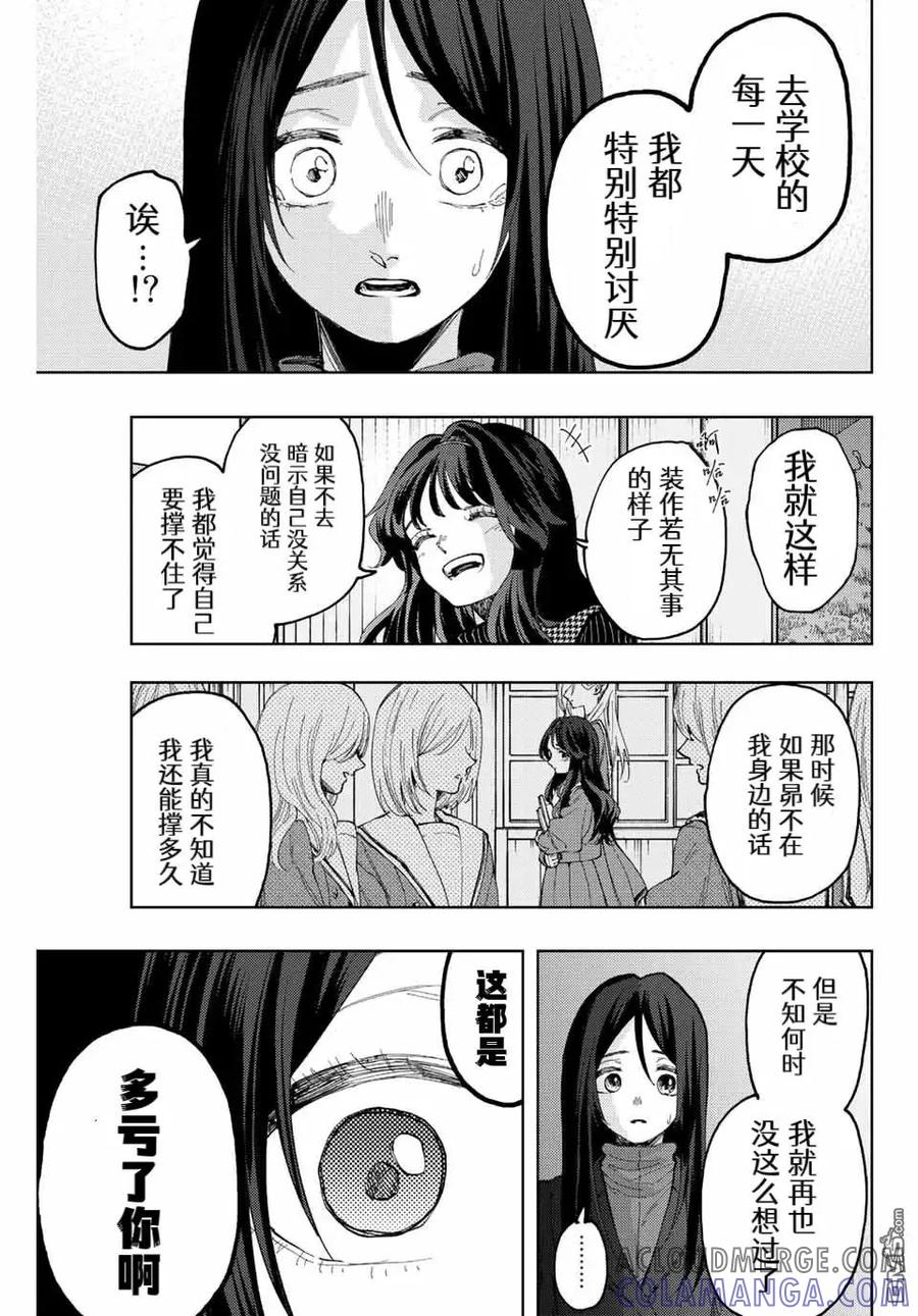 《花薰凛然》第68话 第17页