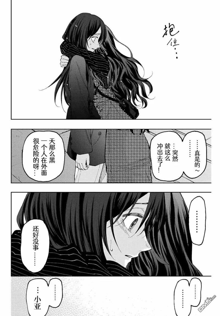 《花薰凛然》第68话 第4页