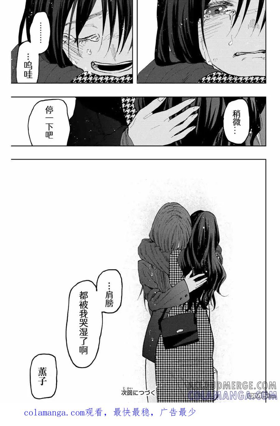 《花薰凛然》第68话 第23页