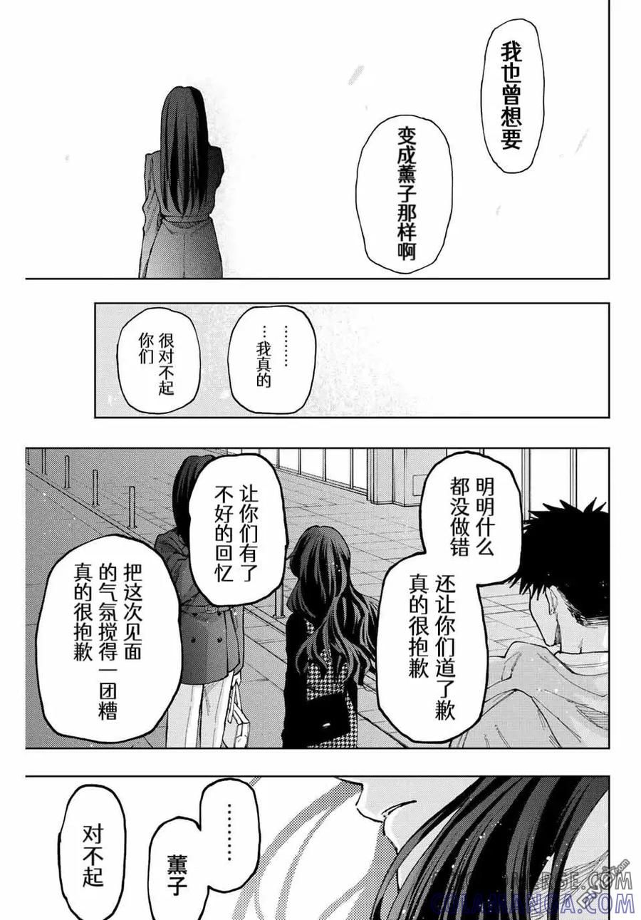 《花薰凛然》第68话 第13页
