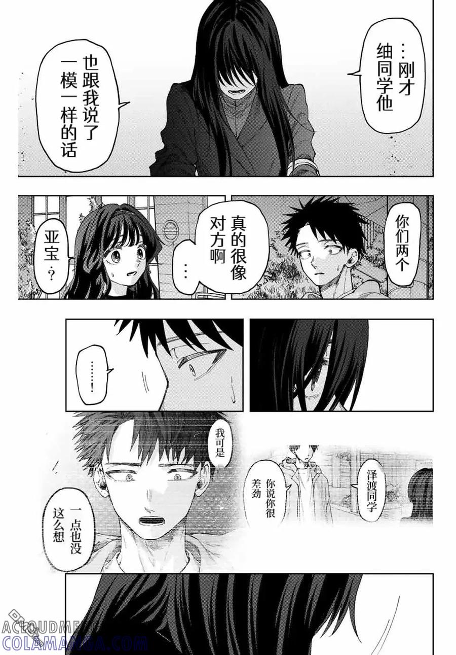 《花薰凛然》第68话 第7页