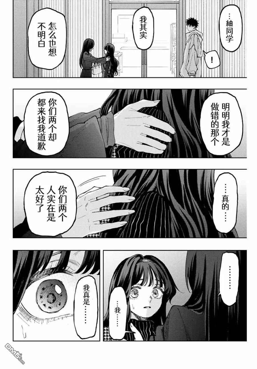 《花薰凛然》第68话 第8页