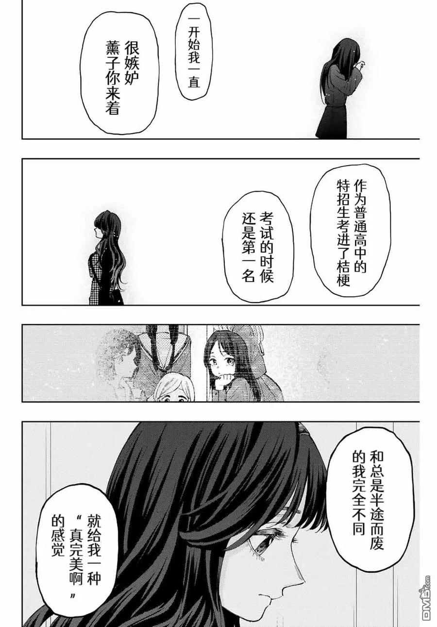 《花薰凛然》第68话 第10页