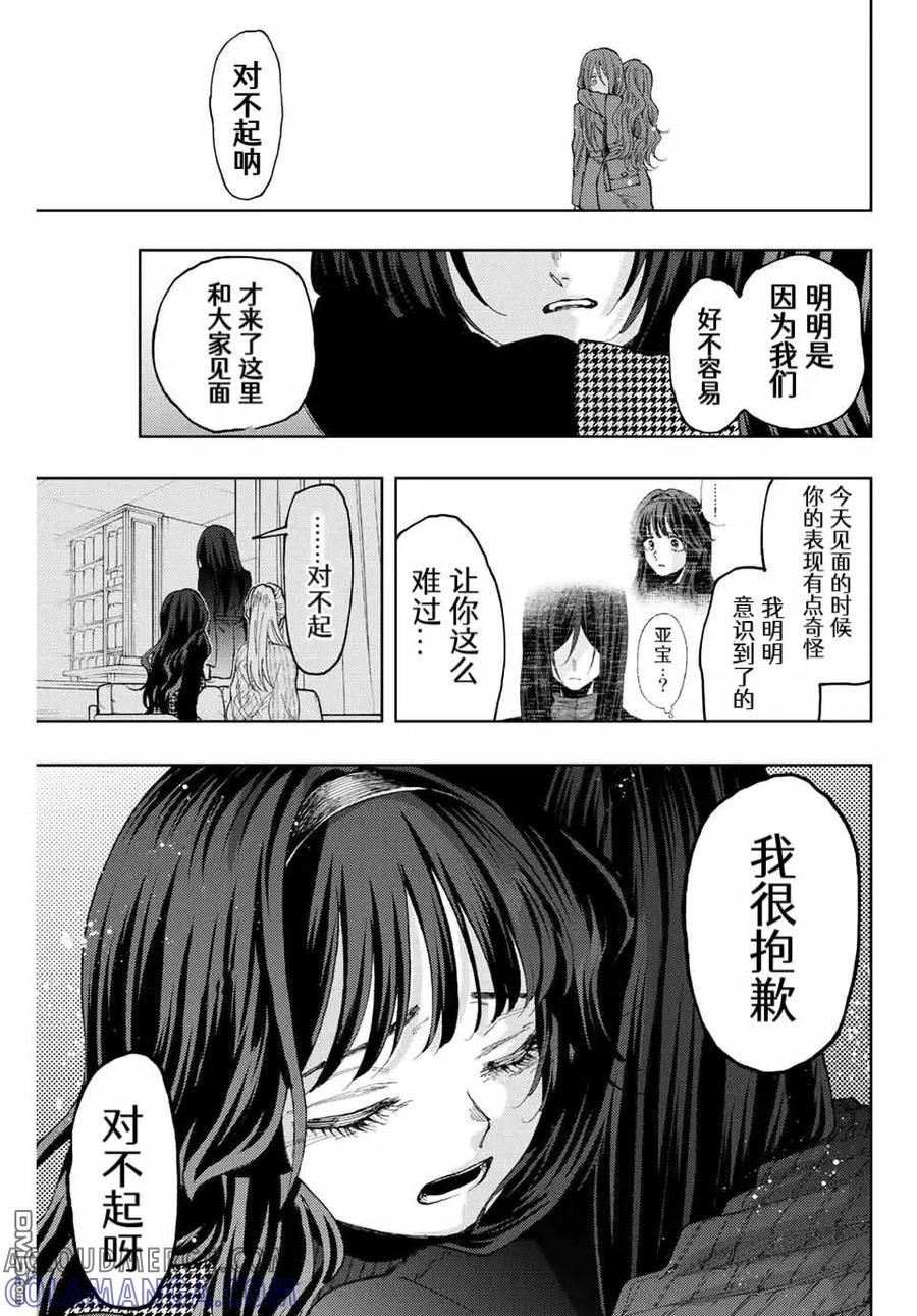 《花薰凛然》第68话 第5页