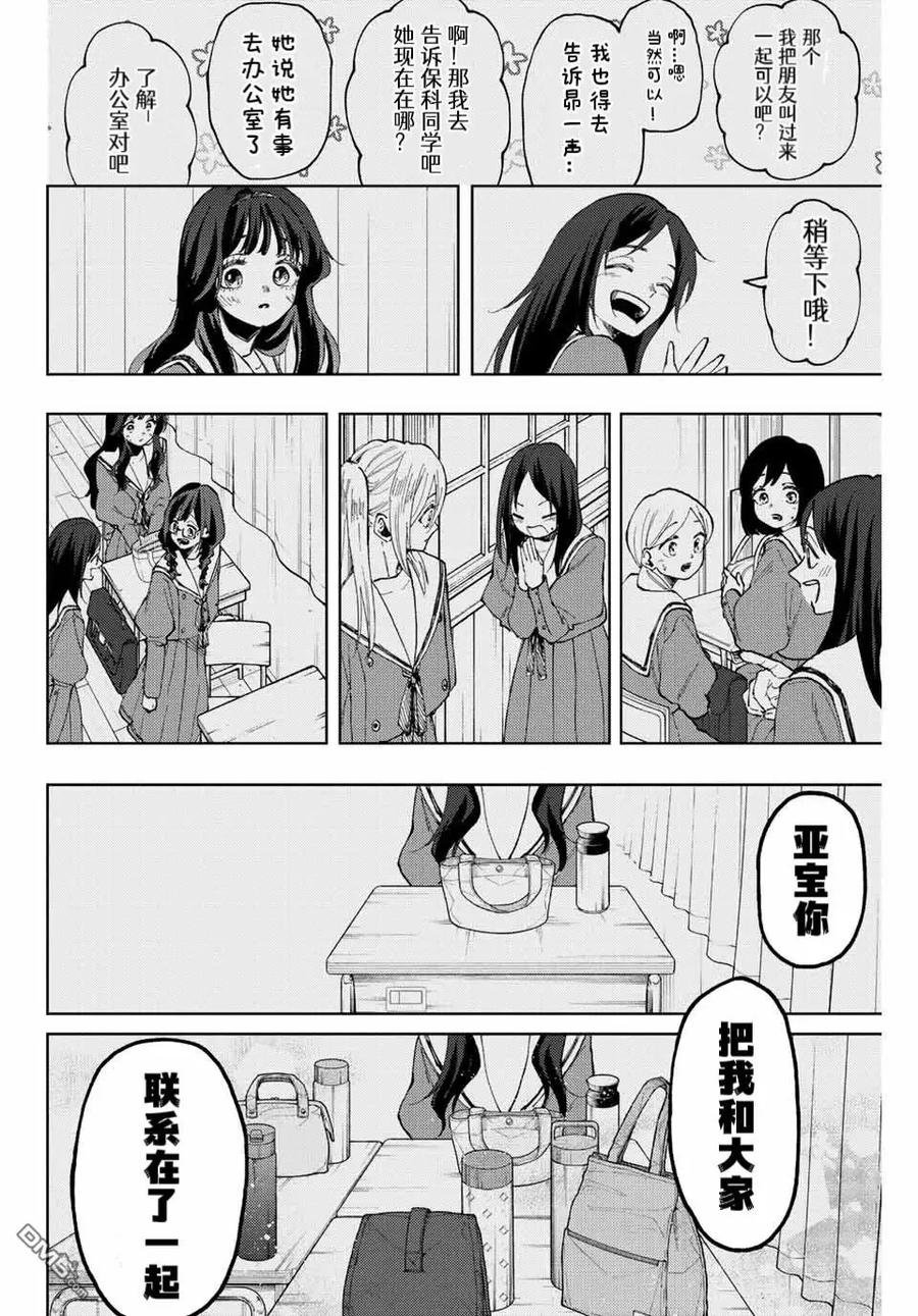 《花薰凛然》第68话 第20页