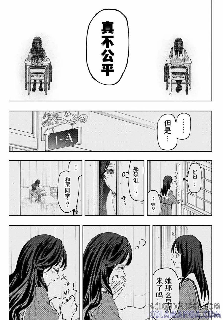 《花薰凛然》第68话 第11页