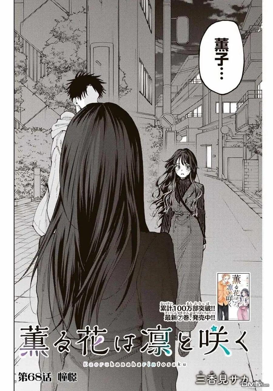 《花薰凛然》第68话 第2页