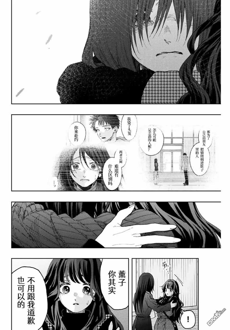 《花薰凛然》第68话 第6页