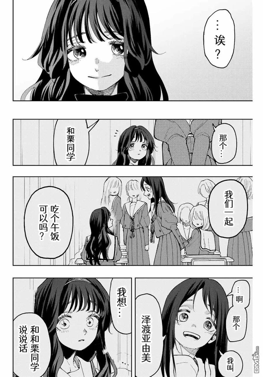 《花薰凛然》第68话 第18页