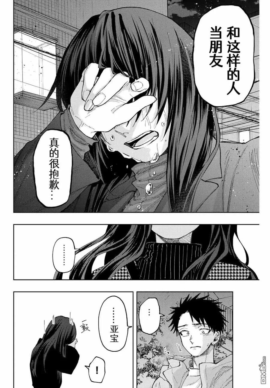 《花薰凛然》第68话 第14页