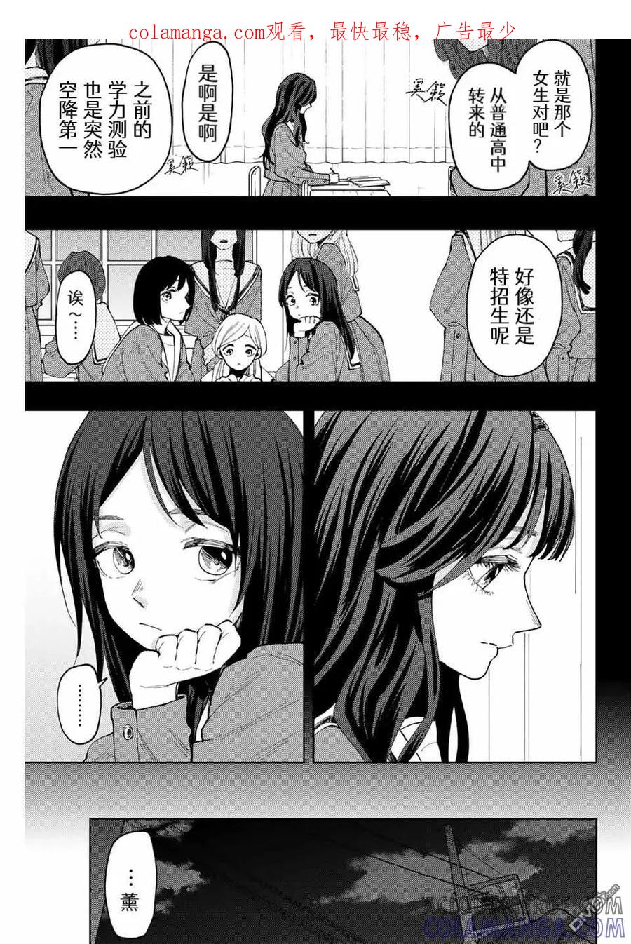《花薰凛然》第68话 第1页