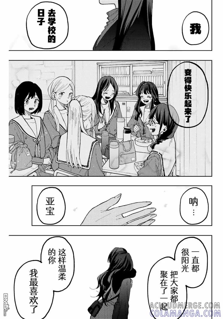 《花薰凛然》第68话 第21页
