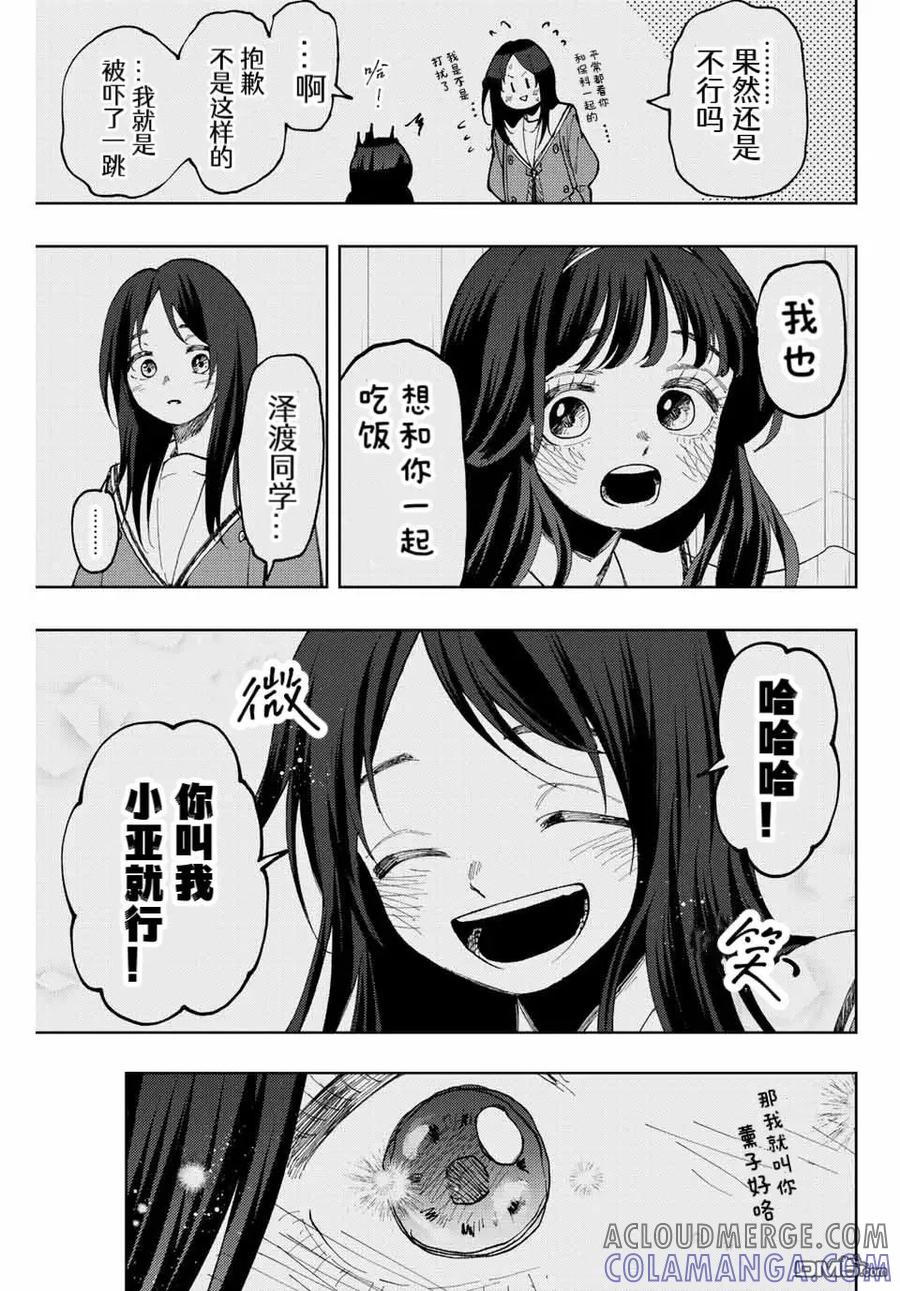《花薰凛然》第68话 第19页