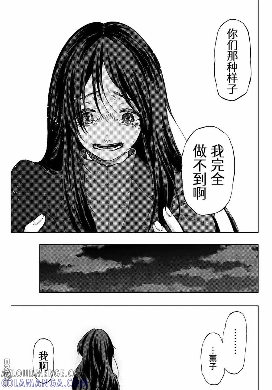 《花薰凛然》第68话 第9页