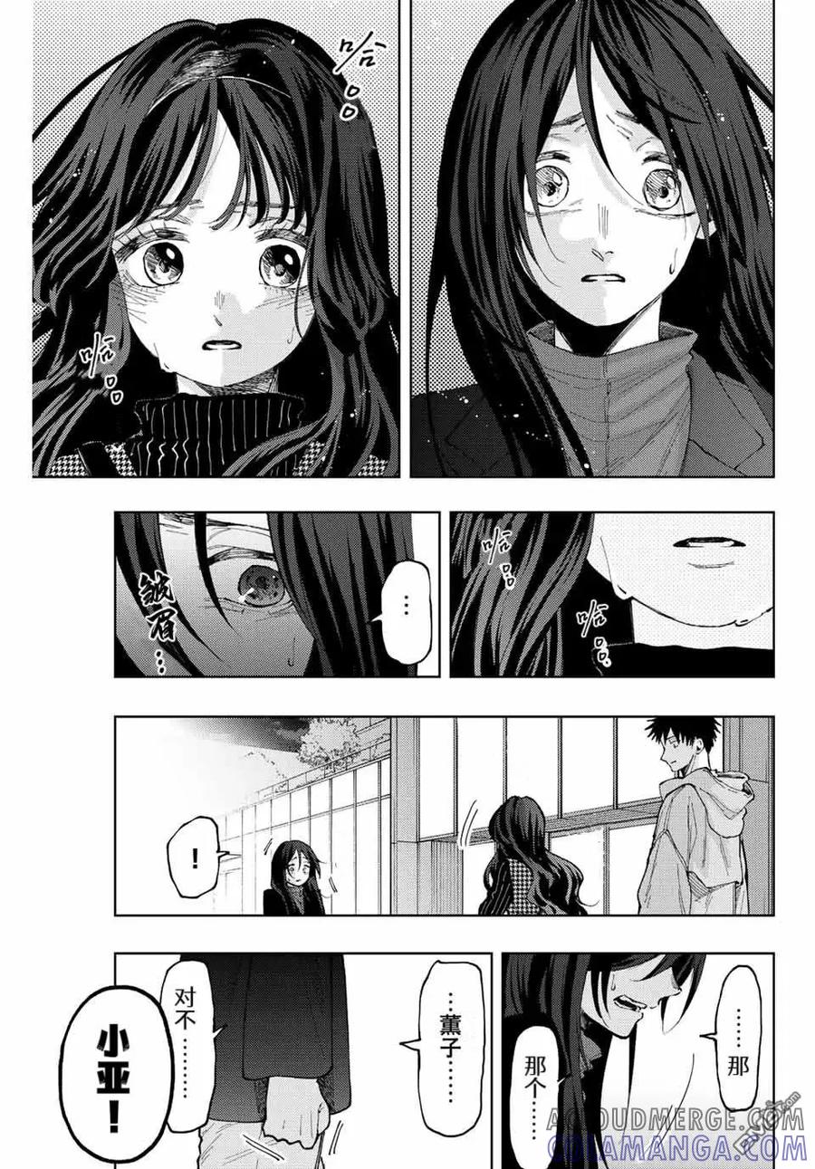 《花薰凛然》第68话 第3页