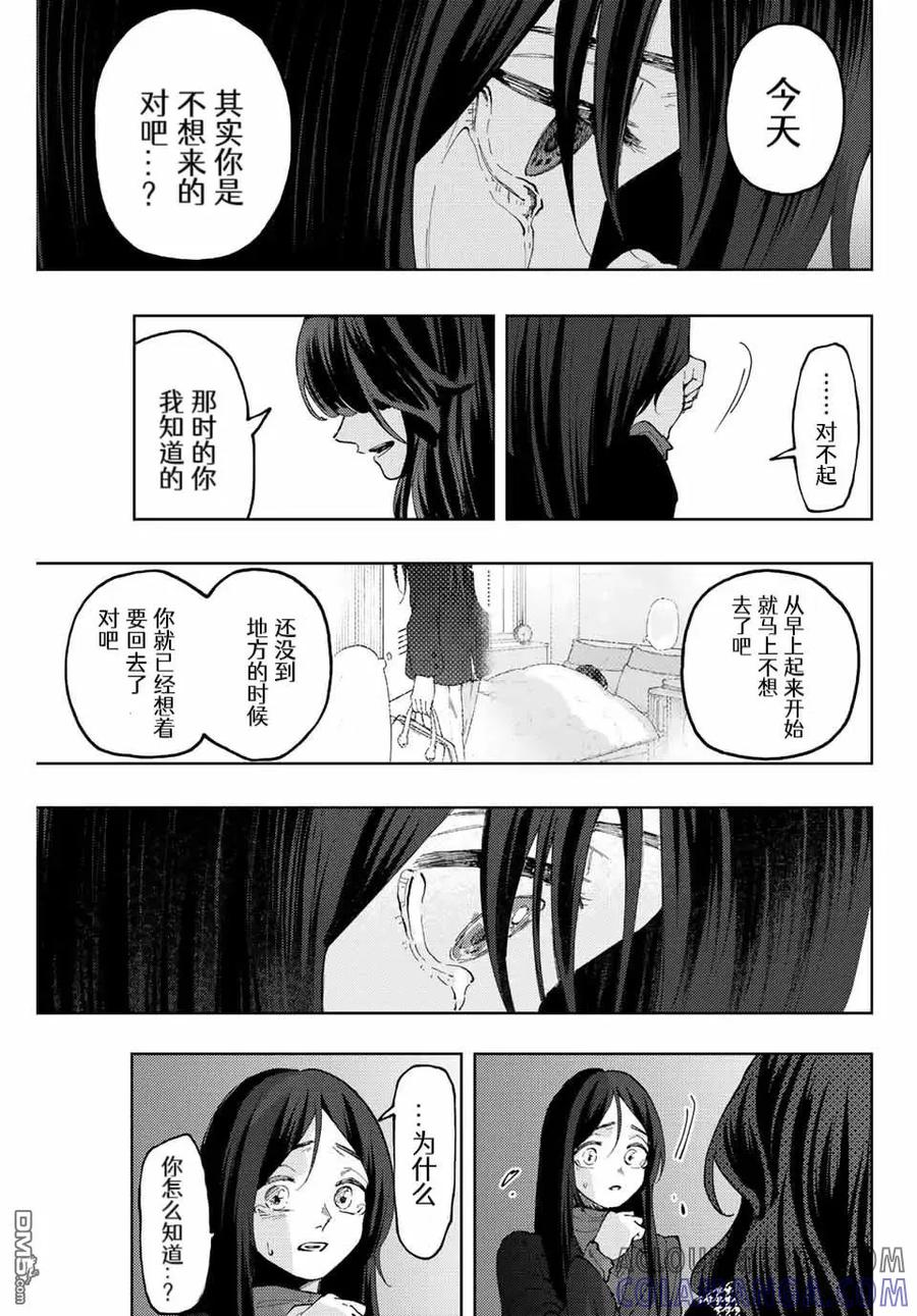 《花薰凛然》第68话 第15页