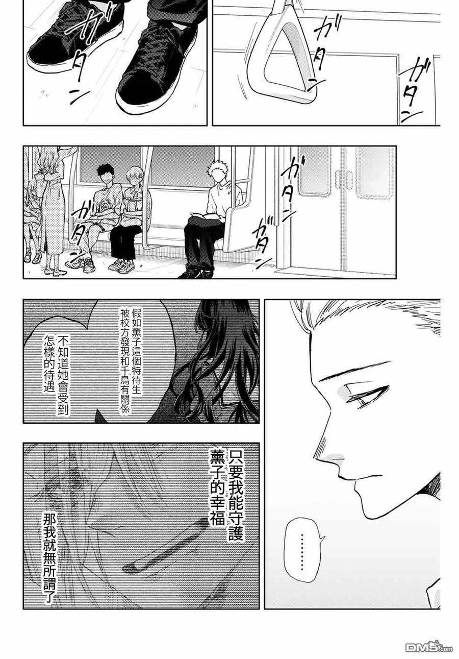 《花薰凛然》第7话 心的温度 第4页