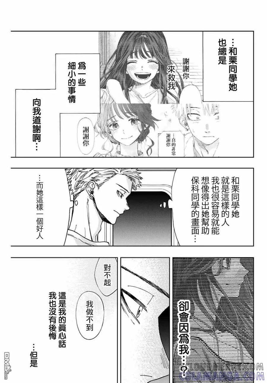 《花薰凛然》第7话 心的温度 第11页