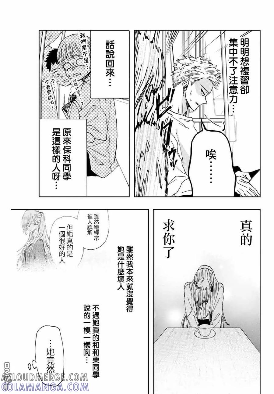 《花薰凛然》第7话 心的温度 第5页