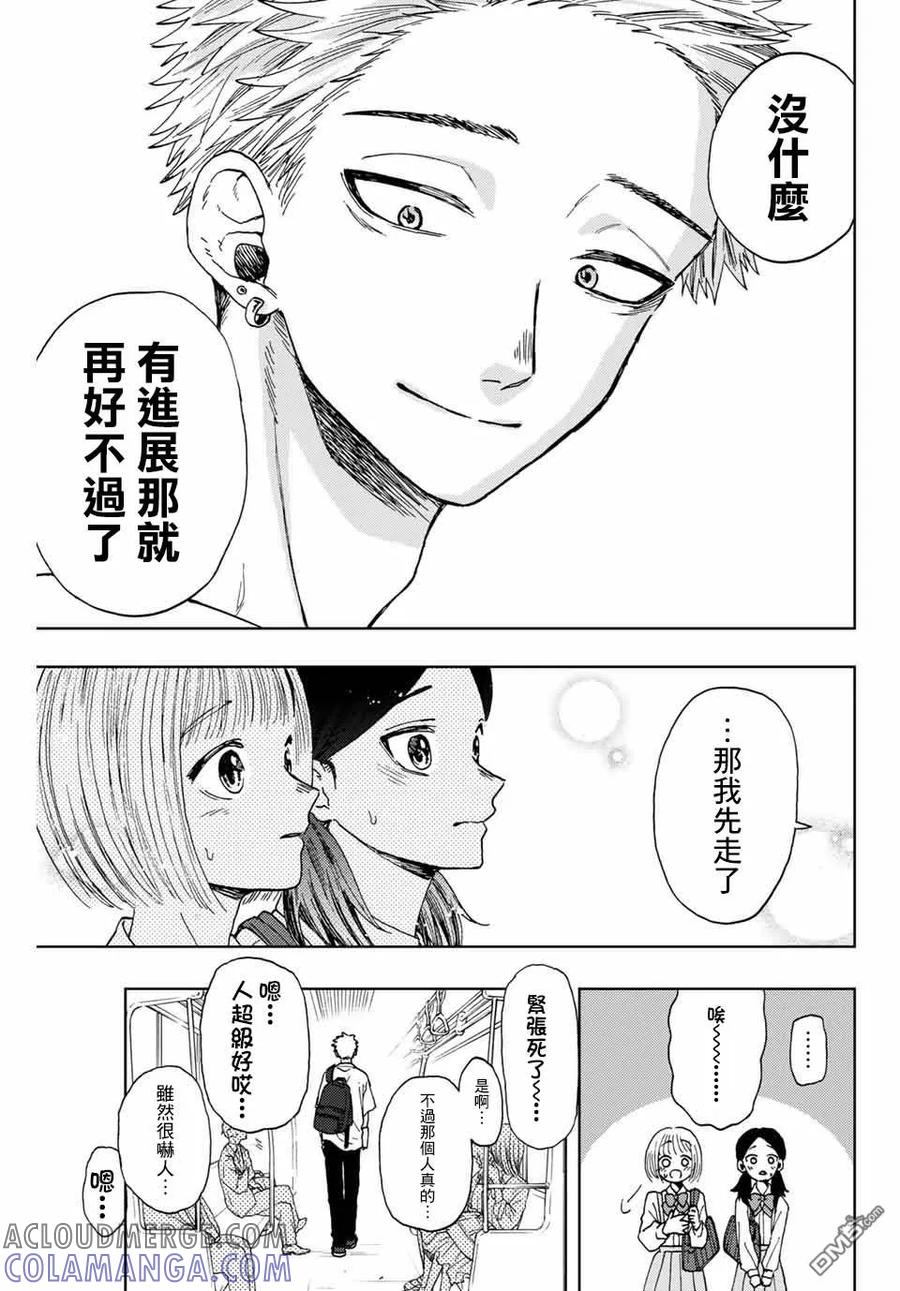 《花薰凛然》第7话 心的温度 第9页