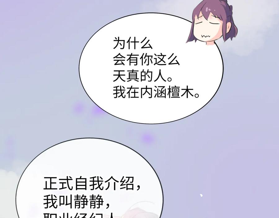 《神仙de经纪人》第7话 “我帮你C位出道！” 第86页