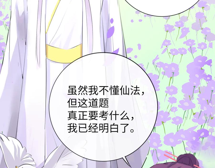 《神仙de经纪人》第7话 “我帮你C位出道！” 第82页