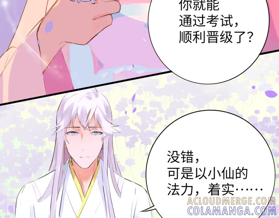 《神仙de经纪人》第7话 “我帮你C位出道！” 第81页