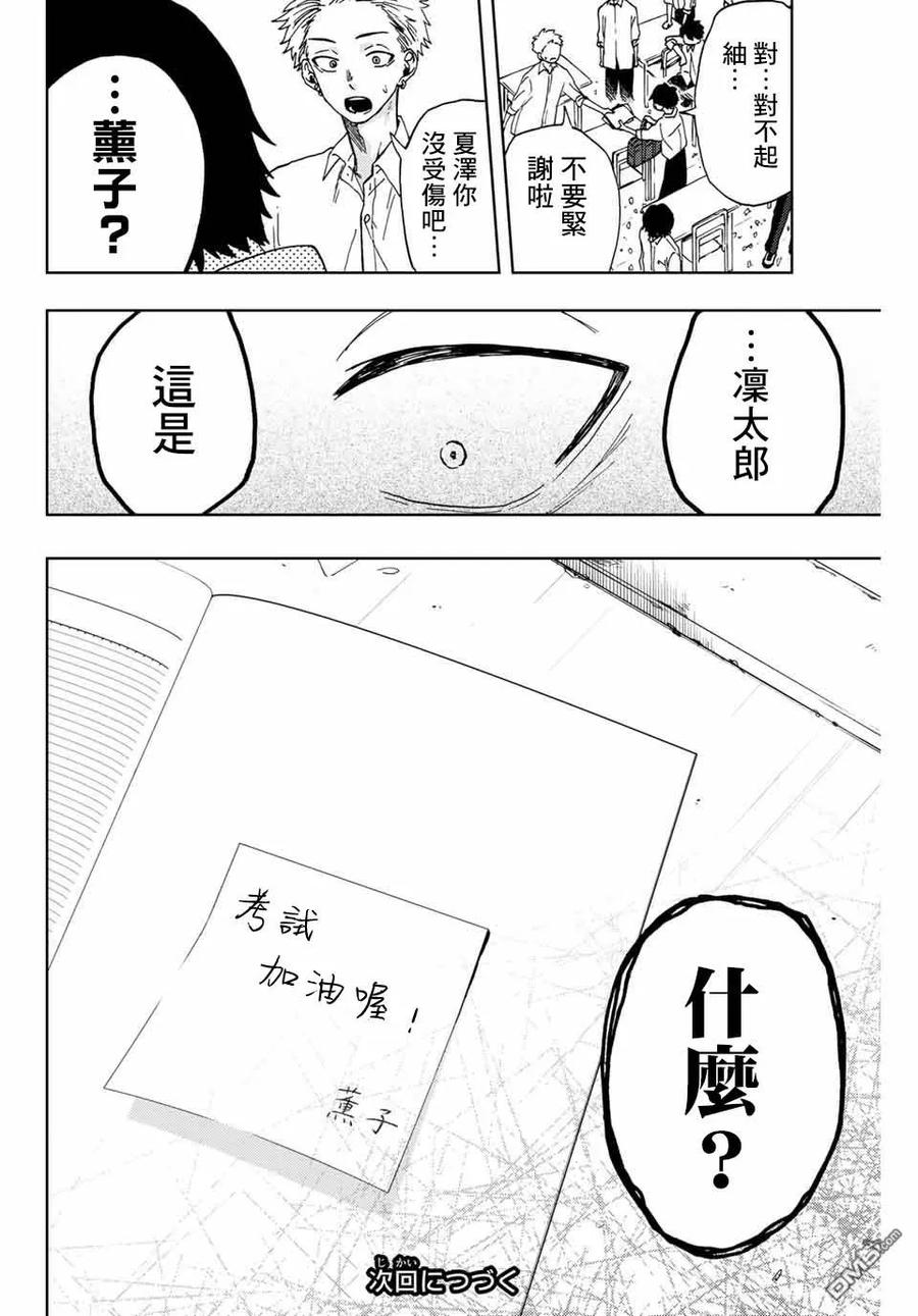 《花薰凛然》第7话 心的温度 第20页