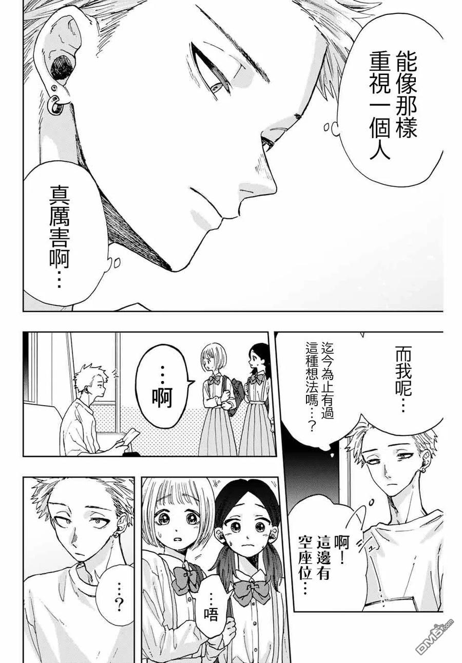 《花薰凛然》第7话 心的温度 第6页