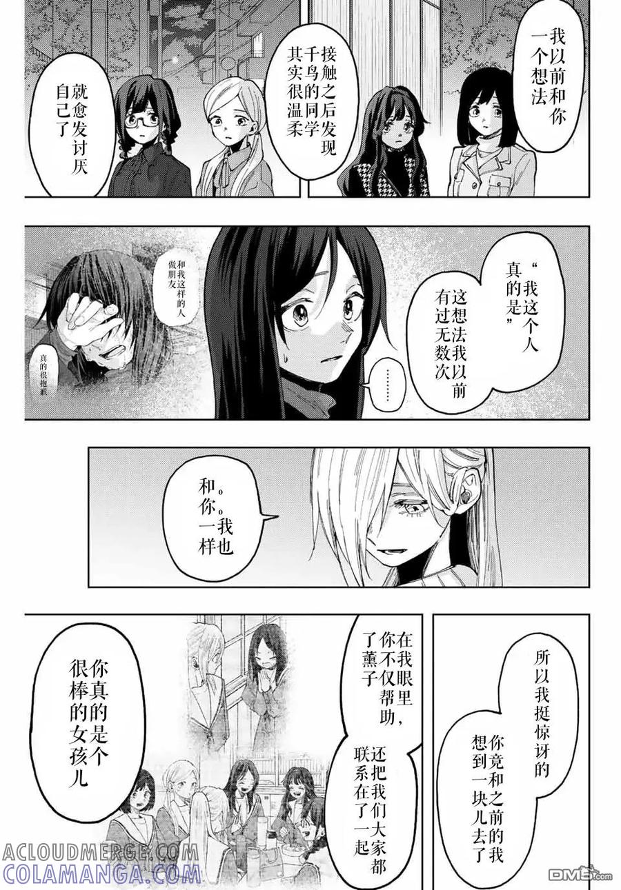 《花薰凛然》第69话 第7页