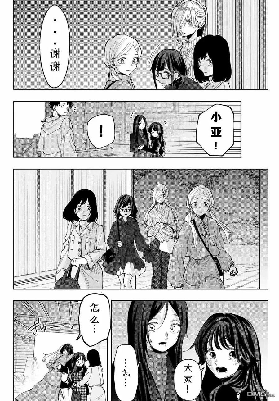 《花薰凛然》第69话 第4页