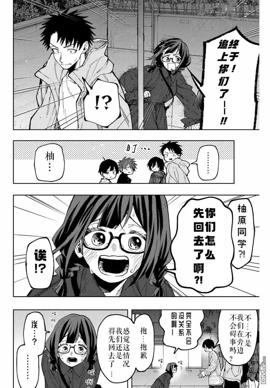 《花薰凛然》第69话 第18页