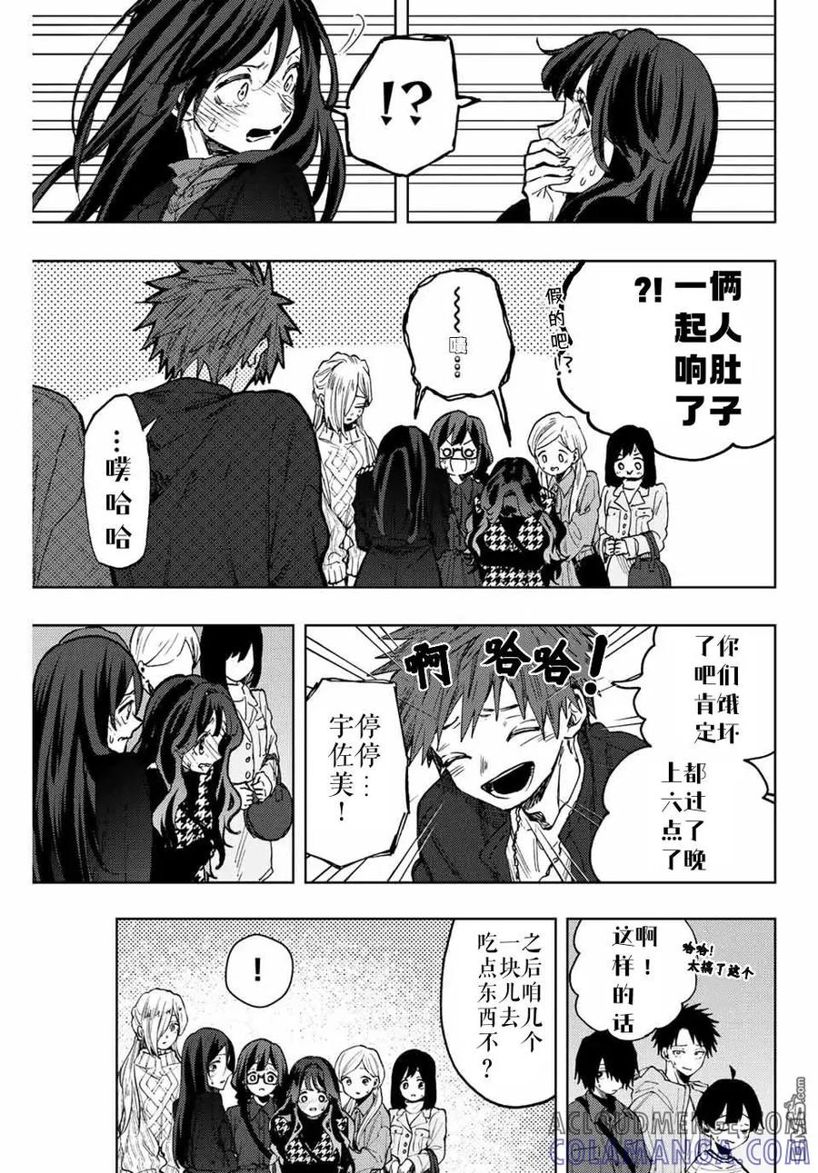 《花薰凛然》第69话 第21页
