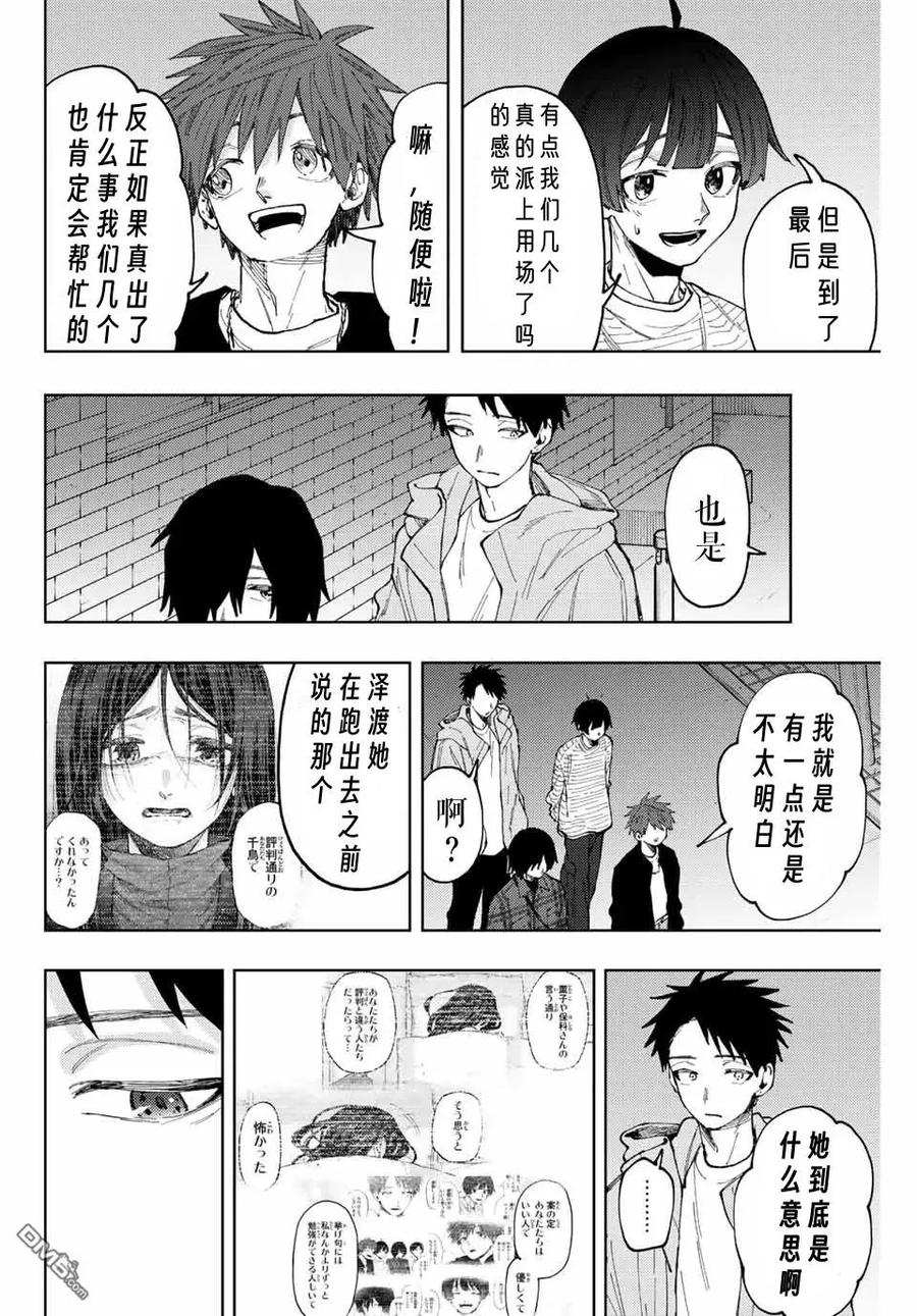 《花薰凛然》第69话 第16页
