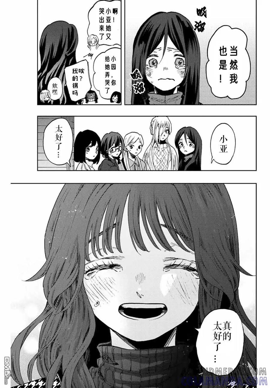 《花薰凛然》第69话 第11页